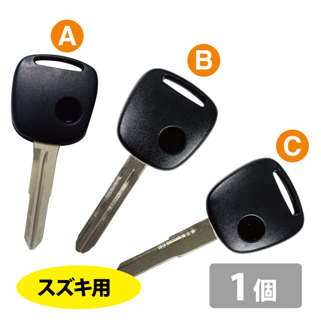 スズキ車用ブランクキー1