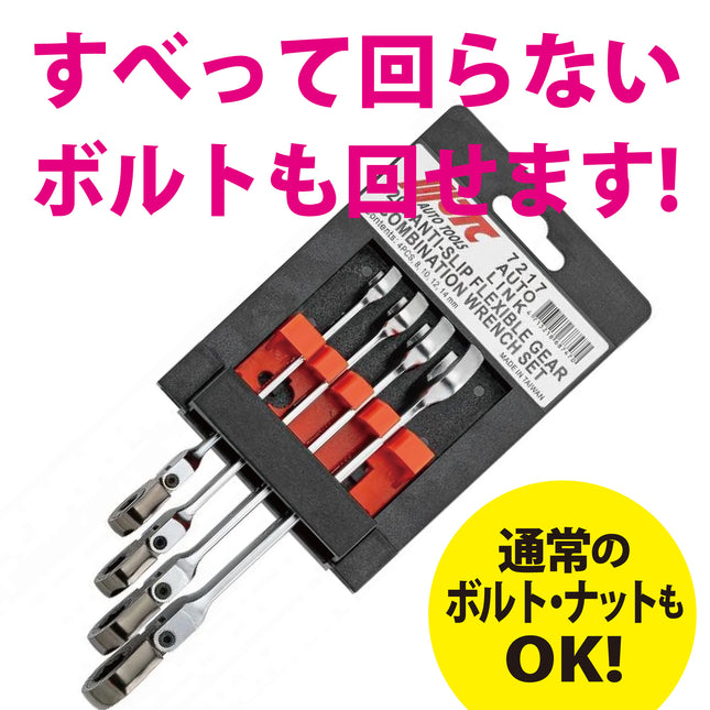 JTC7217 4PCSノンスリップギアレンチセット