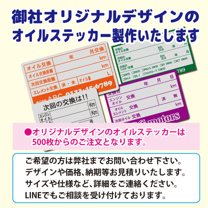 オイルステッカーA|オイル交換シール|オイル交換ステッカー