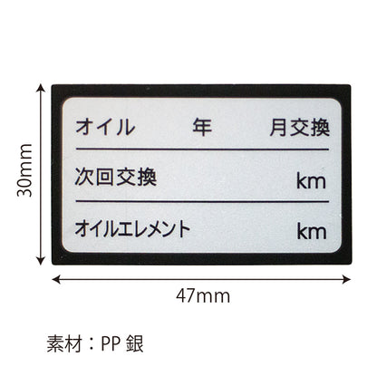 オイルステッカー1