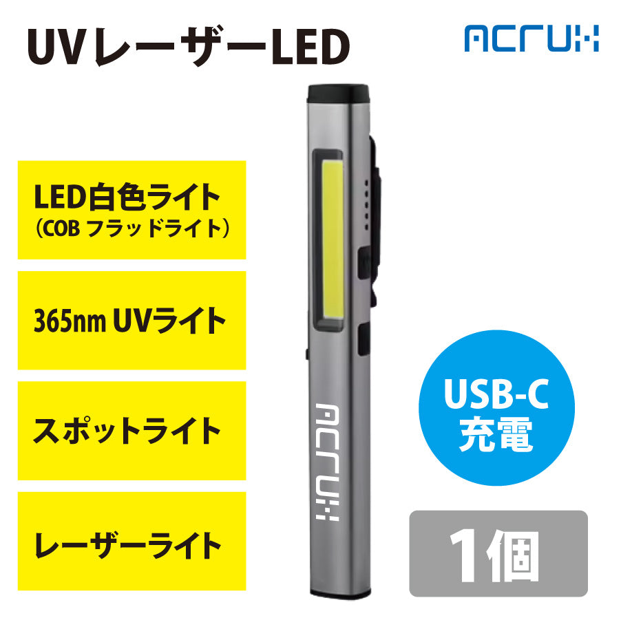 （ロータスクラブ用）UVレーザーLED