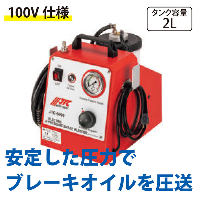 JTC6990J 電動加圧式ブレーキブリーダー
