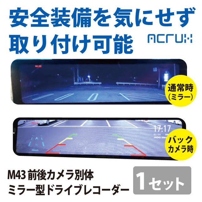 M43ドライブレコーダー ドラレコ バックカメラ【特価】