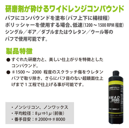 NMAD2080　ワイドレンジコンパウンド　研磨剤
