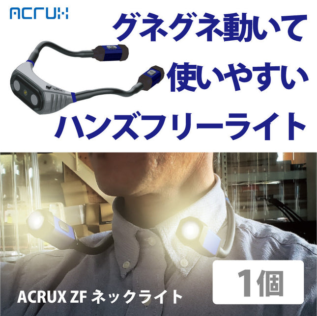 ZFネックライト 作業灯 ツインライト 首掛けライト