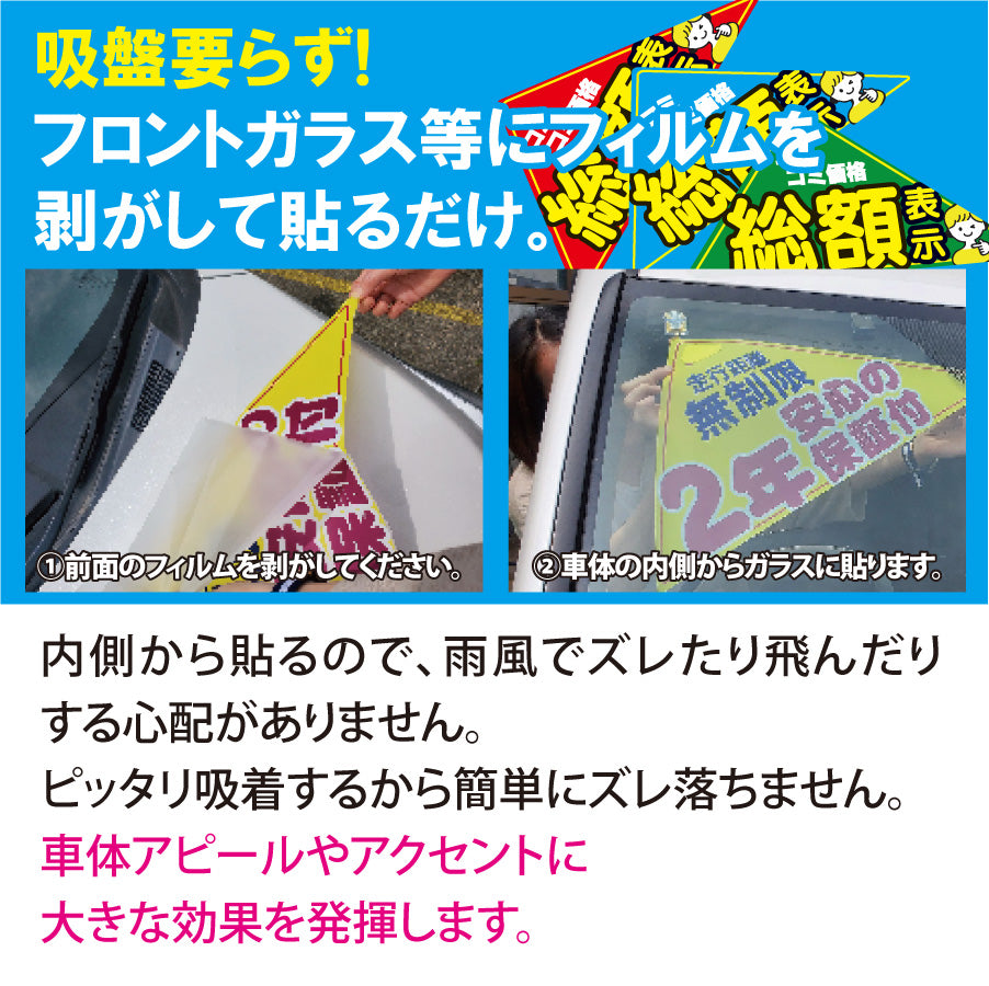 （ロータスクラブ用）ガラス張り吸着POP ペッタリン総額表示