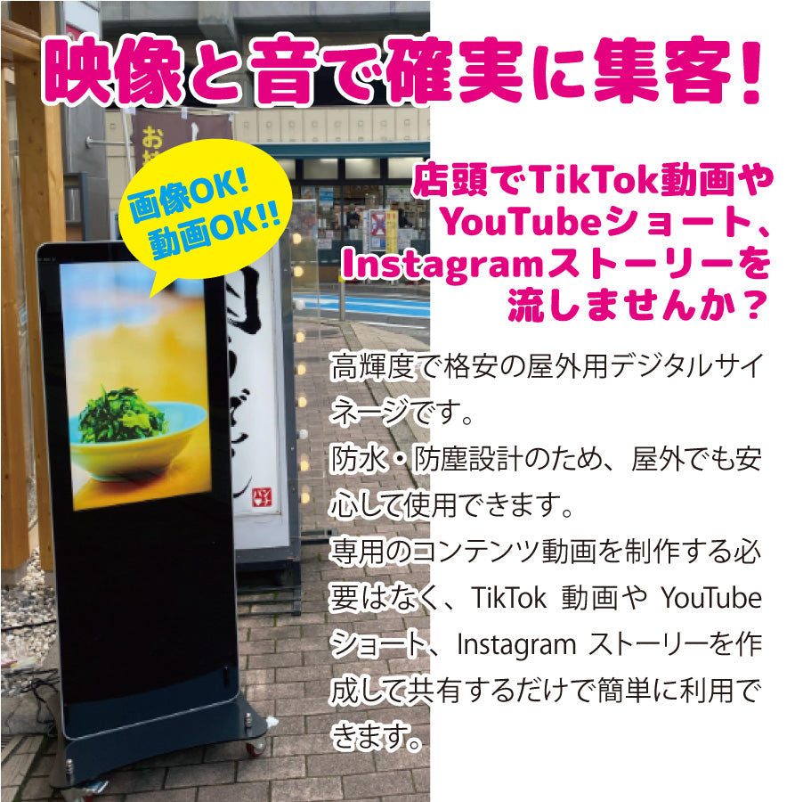 屋外対応デジタル看板