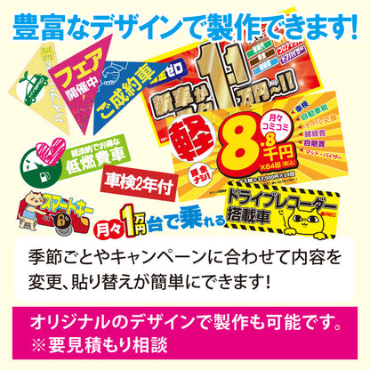 ガラス張り吸着POP ペッタリン総額表示