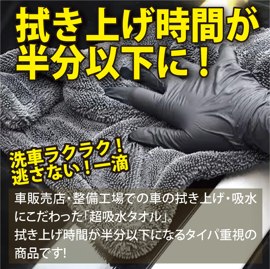 （ロータスクラブ用）超吸水タオル4枚入り　洗車タオル　洗車用クロス