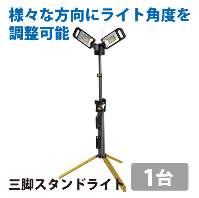 三脚スタンドライト