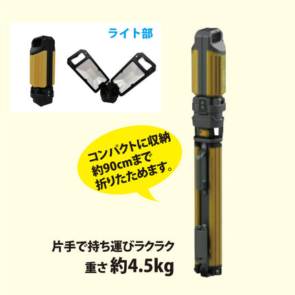 三脚スタンドライト