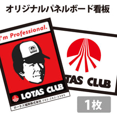 Collection image for: ロータスクラブ用