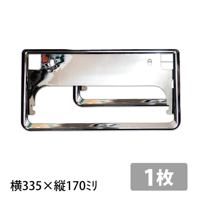 ナンバープレート用フレーム