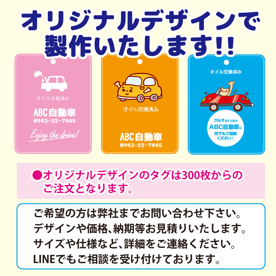 オイル交換タグ – AD Watanabe