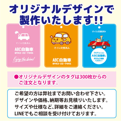 オイル交換タグ｜メンテナンスカード