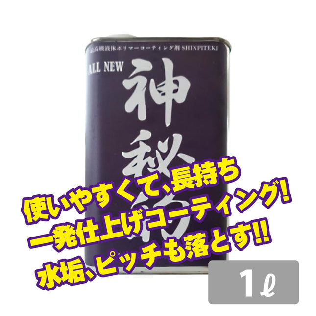 神秘的ポリマーワックス