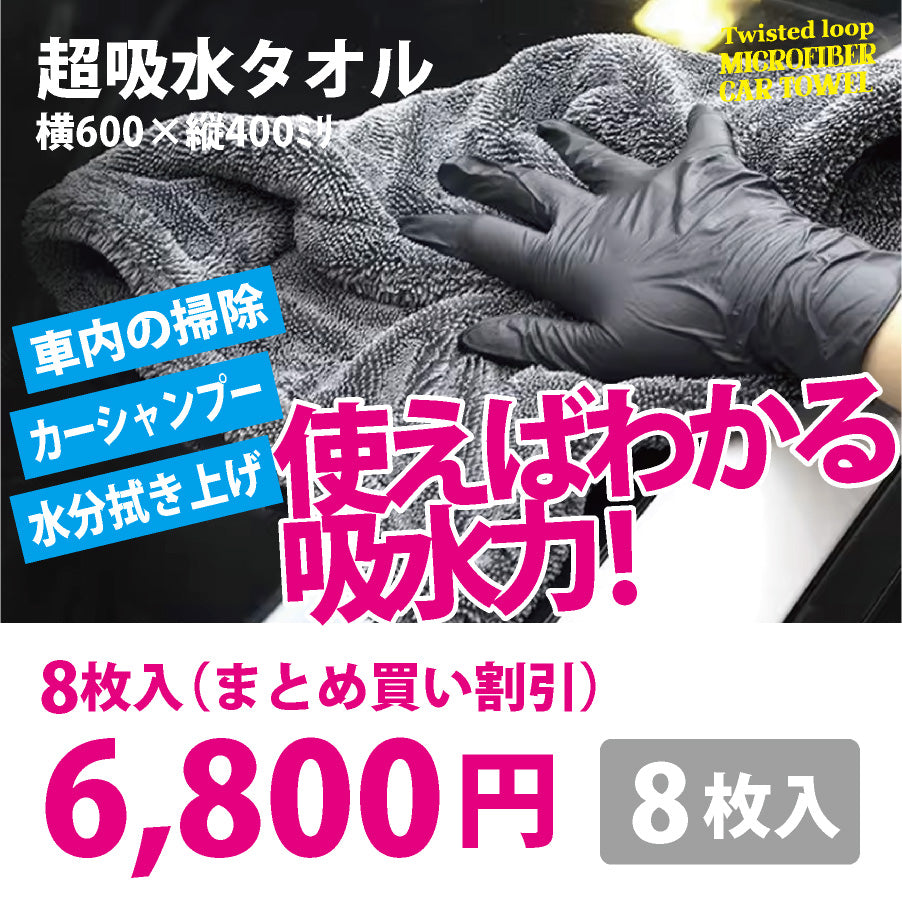 （ロータスクラブ用）超吸水タオル4枚入り　洗車タオル　洗車用クロス