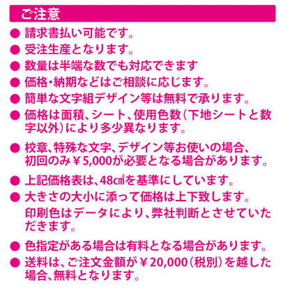 自転車通学用フルカラーステッカー