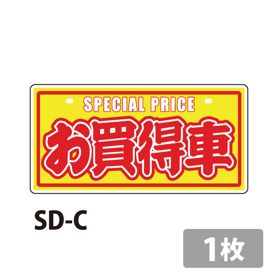 中古車販売用ナンバープレート