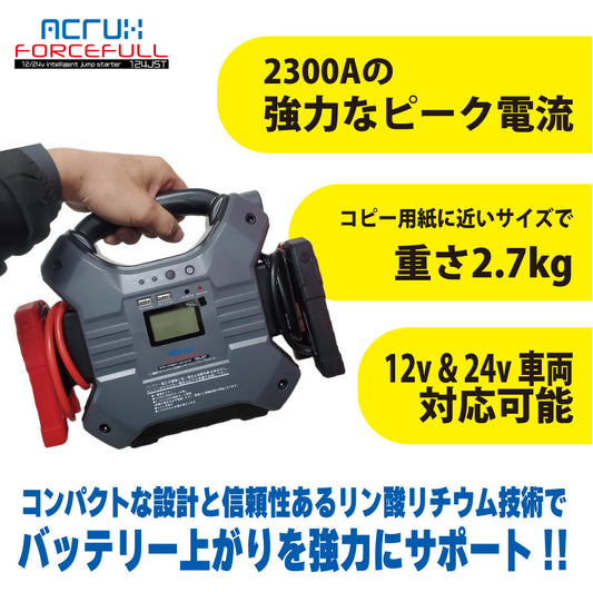 12/24Vリン酸鉄リチウムジャンプスターター 124jst【特価】
