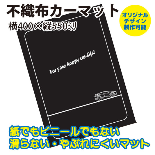 不織布カーマット|フロアマット
