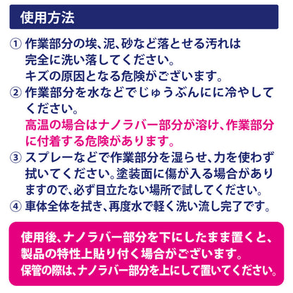 ナノラバーグローブ 洗車グローブ