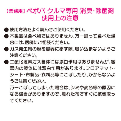 ペポパ消臭除菌剤 業務用 車専用
