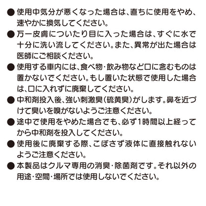 ペポパ消臭除菌剤 業務用 車専用