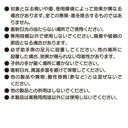 ペポパ消臭除菌剤 業務用 車専用
