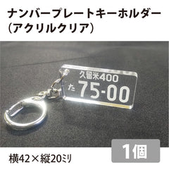 Collection image for: キーホルダー