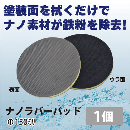 ナノラバーパッド　ポリッシングパッド　フロアパッド