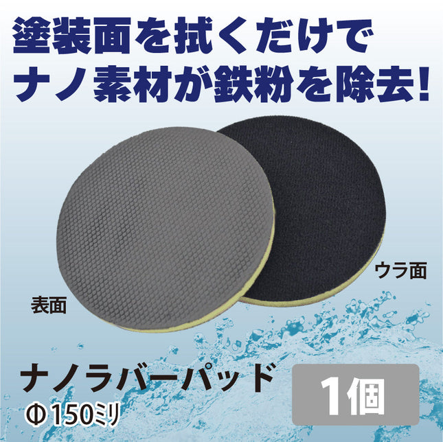 ナノラバーパッド　ポリッシングパッド　フロアパッド