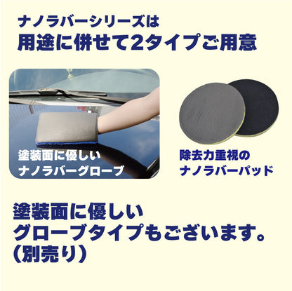 ナノラバーパッド　ポリッシングパッド　フロアパッド