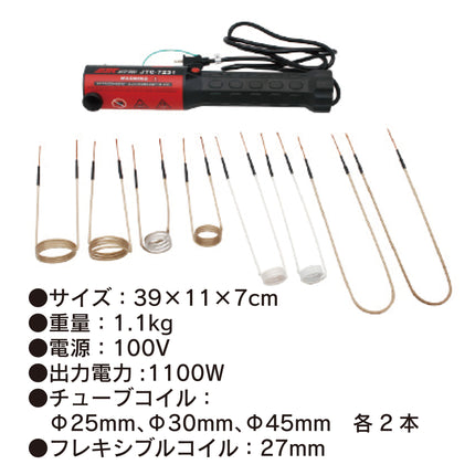 JTC7231 ホットインダクター