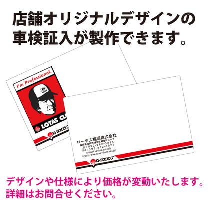 ロータスクラブオリジナル車検証入れ AD7型 100枚