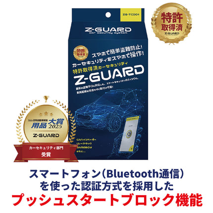 Z-GURD-I|史上最強の車両盗難防止装置 ゼットガード1 スタンダードモデル