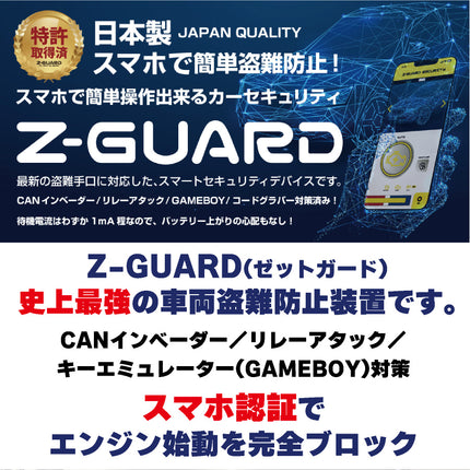 Z-GURD-I|史上最強の車両盗難防止装置 ゼットガード1 スタンダードモデル
