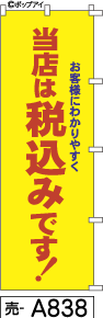 ふでのぼり 税込み(売-a838)幟 ノボリ 旗 筆書体を使用した一味違ったのぼり旗がお買得【送料込み】まとめ買いで格安